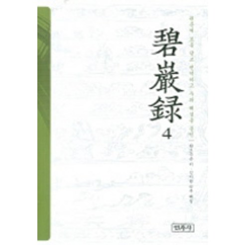 Wonoh Geukgeun Byeokamrok 4 國家歷史 9788970095677