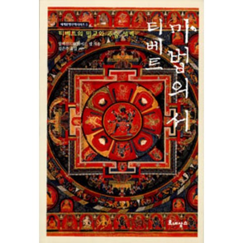 [르네상스]티베트 마법의 서, 르네상스