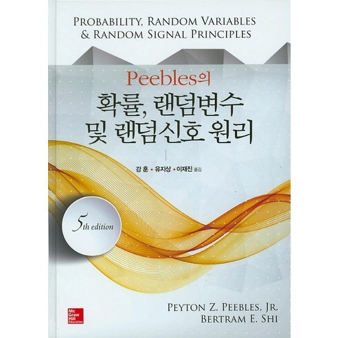 Peebles의 확률 랜덤변수 및 랜덤 신호 원리 제5판, McGraw-Hill Education, Peyton Z ...