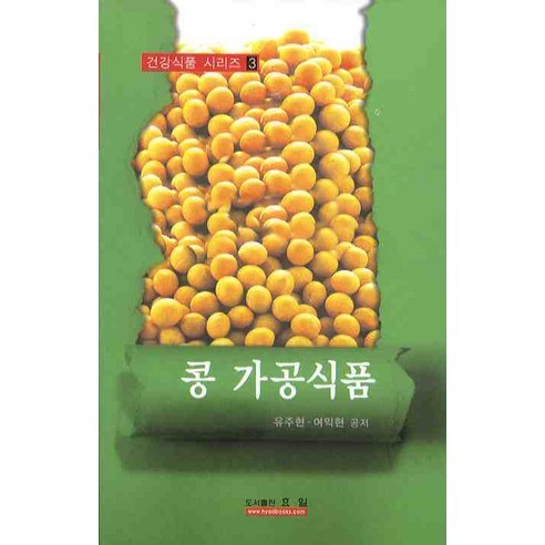 Joo-Hyeon Yoo 大豆加工食品 Hyo-il 9788984892491