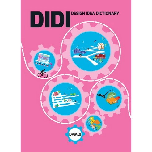 DIDI(Design Idea Dictionary) 세트, DAMDI, 편집부 편 - 가격 변동 추적 그래프 - 역대가
