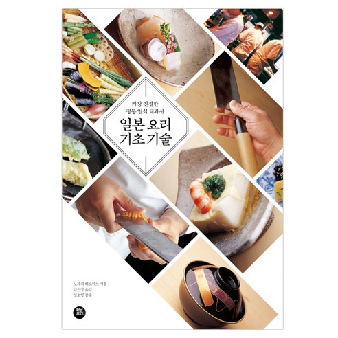 일본 요리 기초 기술 : 가장 친절한 정통 일식 교과서, 터닝포인트