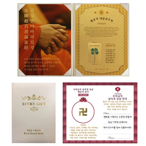 럭키심볼 행운의 네잎클로버 생화 불교 고급케이스 A4 + 만자 전자파 차단 스티커 세트, 금강반야바라밀경, 1세트