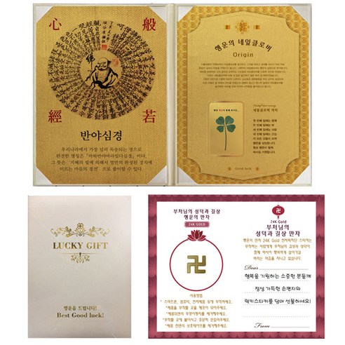 럭키심볼 행운의 네잎클로버 생화 불교 고급케이스 A4 + 만자 전자파 차단 스티커 세트, 반야심경, 1세트