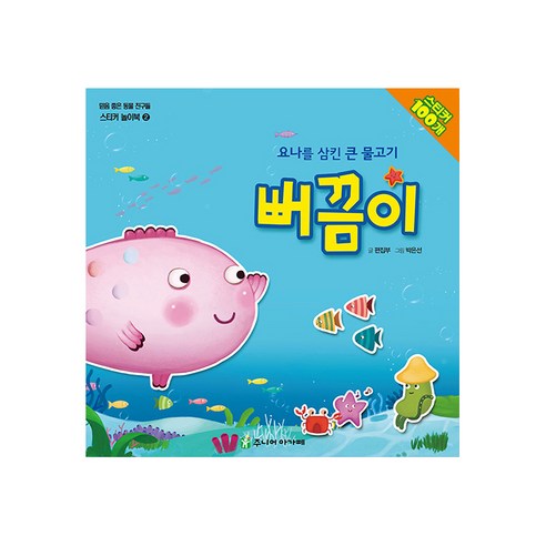 요나를 삼킨 큰 물고기 뻐끔이 - 종교교육/학교 | 쿠팡