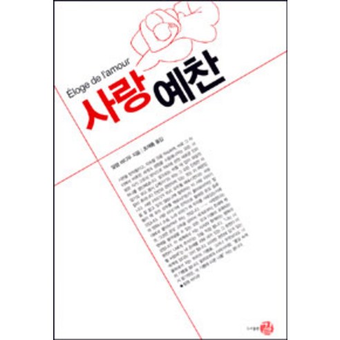 [길]사랑 예찬, 길