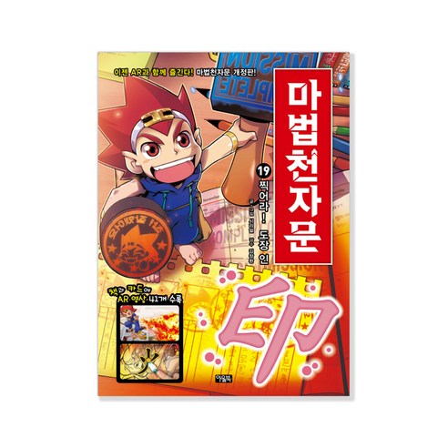 마법천자문, 19권, 아울북, 스튜디오 시리얼