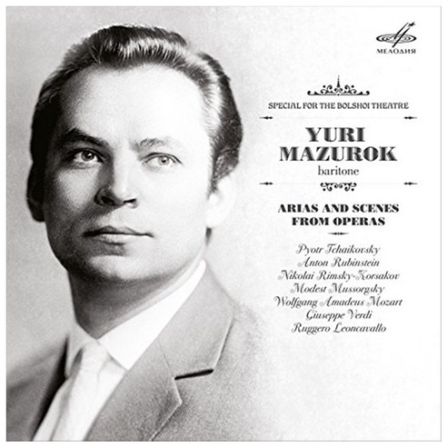 VARIOUS - ARIAS AND SCENES FROM OPERAS/ YURI MAZUROK 유리 마주로크:오페라 아리아와 명장면 러시아수입반
