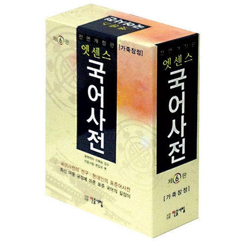 엣센스 국어 사전 (가죽) 6판, 민중서림