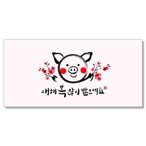 마음담아 캘리그라피 새해 멘트 돈봉투, 꽃돼지복, 25개입
