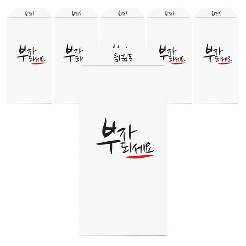 삼육오데이 디자인봉투 2p, 부자되세요, 3개입