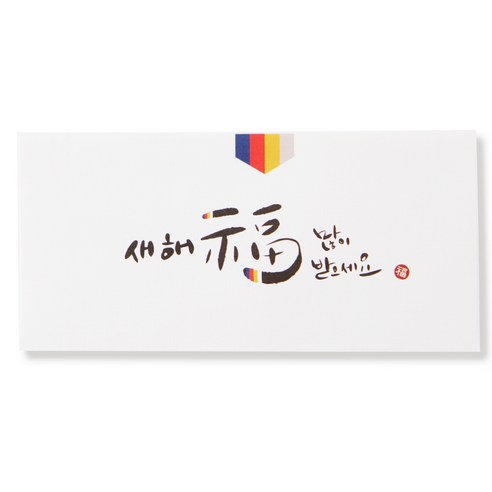 봄91 용돈봉투 새해 복 많이 받으세요 17.5 x 8.5 cm, 혼합 색상, 45개입