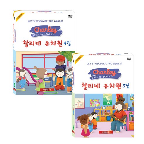 찰리네 유치원 3 + 4집 22종세트 영한대본포함 CHARLEY GOES TO SCHOOL DVD, 20CD