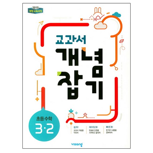  당일발송 IVE 아이브 포토카드 포카 55장 아이브 포카, 아이브-3 도서/음반/DVD 교과서 개념잡기 초등 수학 3-2(2023), 비상교육, 초등3학년