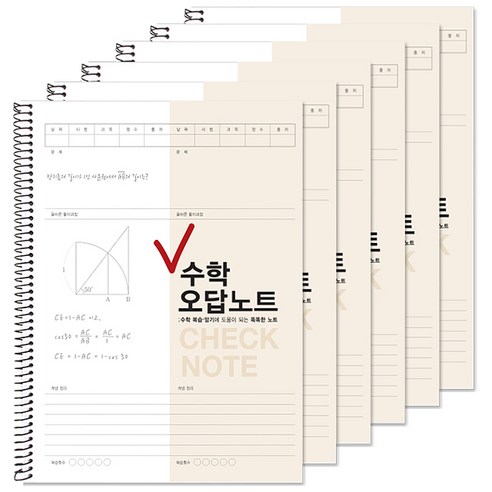 투영디자인 체크 수학 오답노트, 베이지, 6개