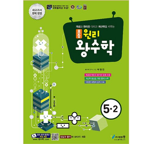 원리 왕수학 초등 5-2, 에듀왕, 초등5학년