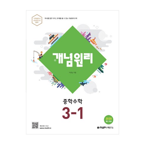 [개념원리] 개념원리 중학 수학 3-1 2020년, 1개, 중등3학년