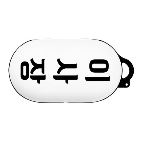 그레이프이펙트 쩝쩝디자인 갤럭시버즈 디자인케이스, 이사장