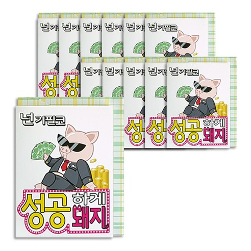 안개나라 카드 톡Talk, 성공 돼지, 12세트
