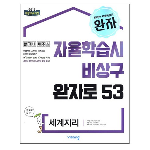 완자 고등 세계지리 (2025년)