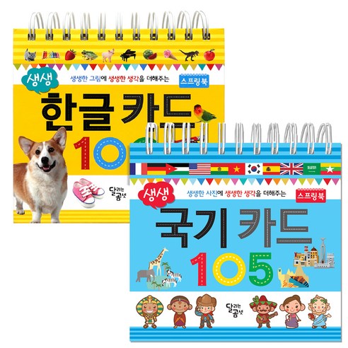 생생 한글+국기 카드 세트 : 생생한 그림에 생생한 생각을 더해주는, 달리는곰셋