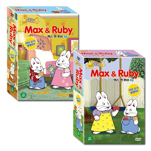 DVD 뉴 맥스 앤 루비 Max and Ruby 3 + 4집 14종세트, 14CD 바벨dvd