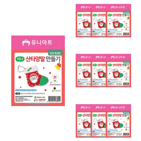 유니아트 DIY535 미니산타양말만들기, 혼합 색상, 10개