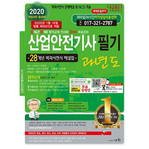 2020 산업안전기사필기 과년도 - 가스 | 쿠팡