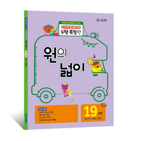기탄영역별수학 도형측정편, 수학, 초등 고학년/19과정