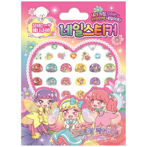 숲의요정 페어리루 시즌. 3: 네일스티커, 아이누리