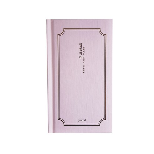 아이씨엘 양장 다이어리 일상기록 달빛아래 일기장, 달빛 핑크, 1개