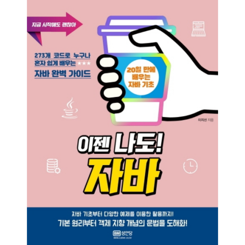 자바펜 파워라인 형광펜 오리지널 + 마일드 20색, 혼합 색상, 3세트 자바실룰로6 19 이젠 나도! 자바, 성안당