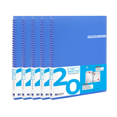희망사무포인트 아이콘 악보 화일 20p, 청색, 5개