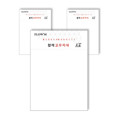 쁘띠팬시 고무자석, 흰색, 3개