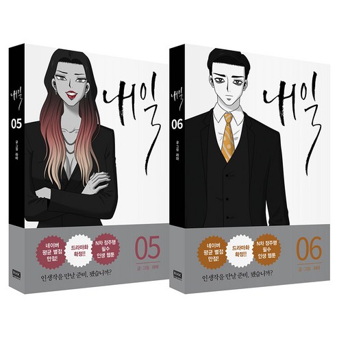 내일 20, 알에이치코리아, 라마 내일의나쟈 10 내일 5-6 전 2권, 알에이치코리아
