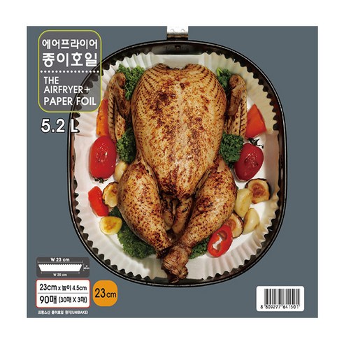 리빙베리 에어프라이어 종이호일 5.2L 중형 20 x 4.5 x 23 cm, 90개
