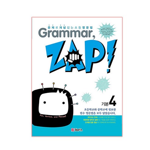 Grammar Zap(그래머 잽) 기본 4, ETOPIA