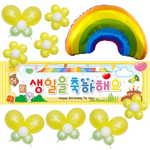 리빙다 생일현수막 꽃나비 무지개 호일풍선세트, 옐로우, 1세트