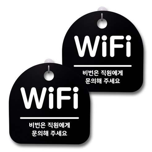 뭉키데코 생활속 문구 안내 간판 블랙 200mm 2p + 접착식 후크 2p 세트, 155 WIFI, 1세트