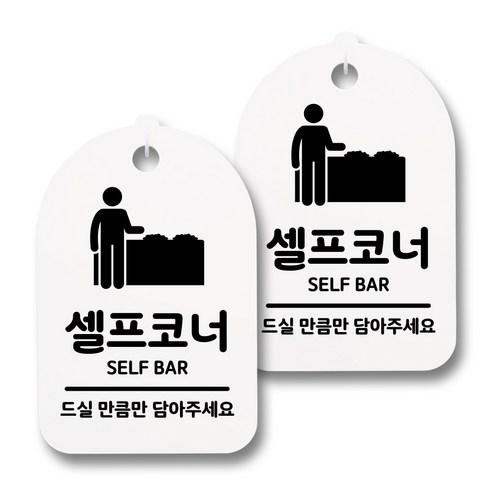 뭉키데코 감성문패 안내 표지판 화이트 H30, 064 셀프코너, 2개