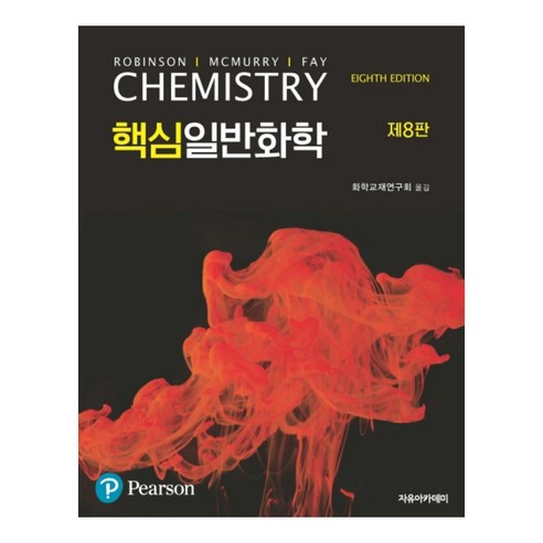 핵심일반화학, 자유아카데미