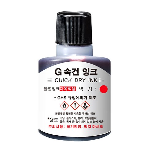 G속건 불멸잉크, 적색, 100ml