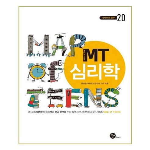 MT 심리학, 청어람주니어