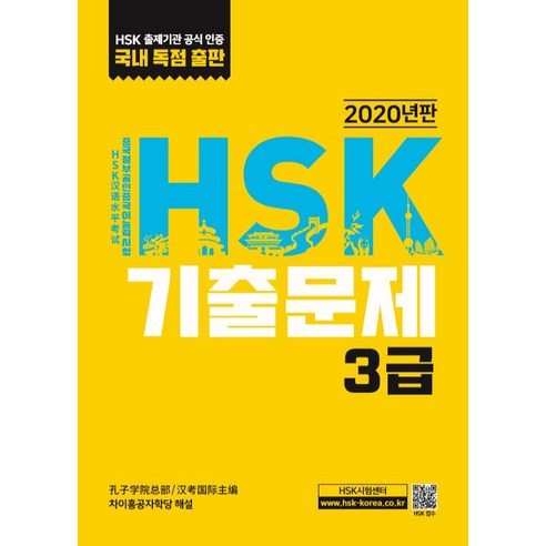 HSK 기출문제 3급, 대교출판