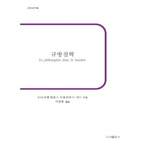 규방철학:, b