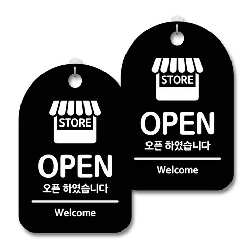 안내 경고 알림 표지판 블랙, OPEN 오픈, 2개