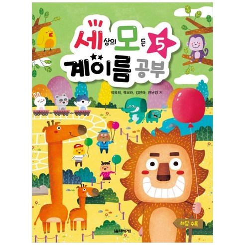 세상의 모든 계이름 공부 5, 음악세계