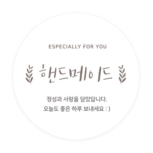 도나앤데코 6cm원형 스티커, 002 3핸드메이드042 호이 handmade, 60개