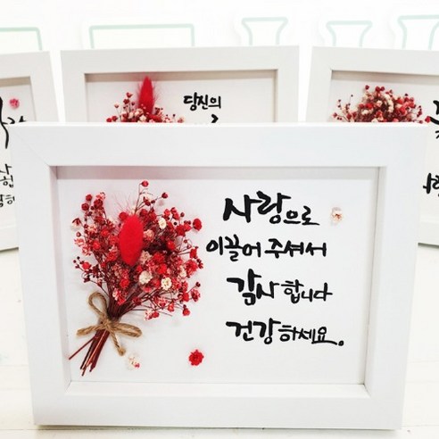 지나로즈 드라이플라워 캘리그라피 액자, 모님의 한결같은 사랑 늘 감사합니다. 사랑해요