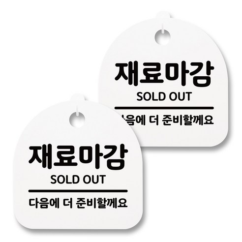 뭉키월드 아크릴 안내표시판 2p + 걸이용 후크 2p, 130 재료마감(화이트), 1세트